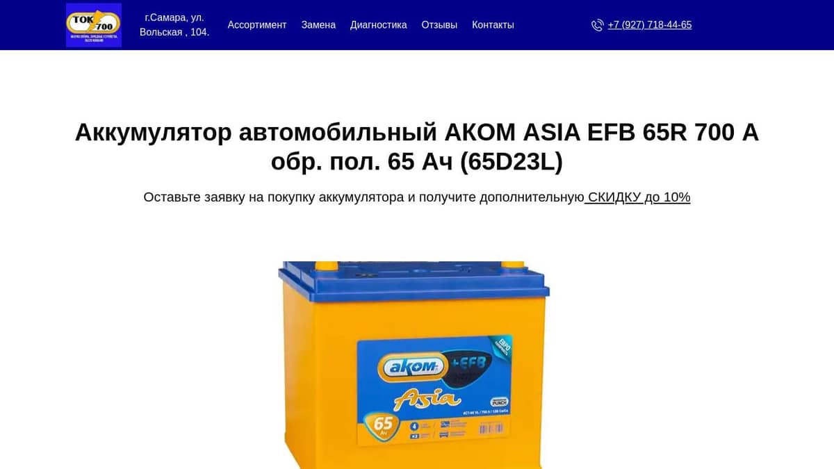 Купите надежный аккумулятор на Ваш авто в Самаре